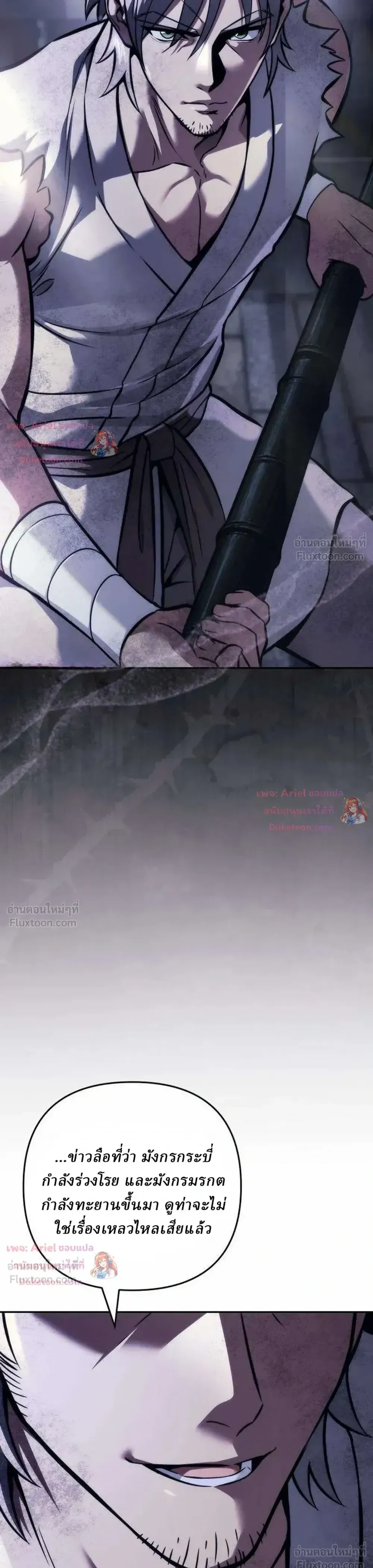 Overlord Of Sichuan จอมราชันแห่งเสฉวน ตอนที่ 34 หน้า 28