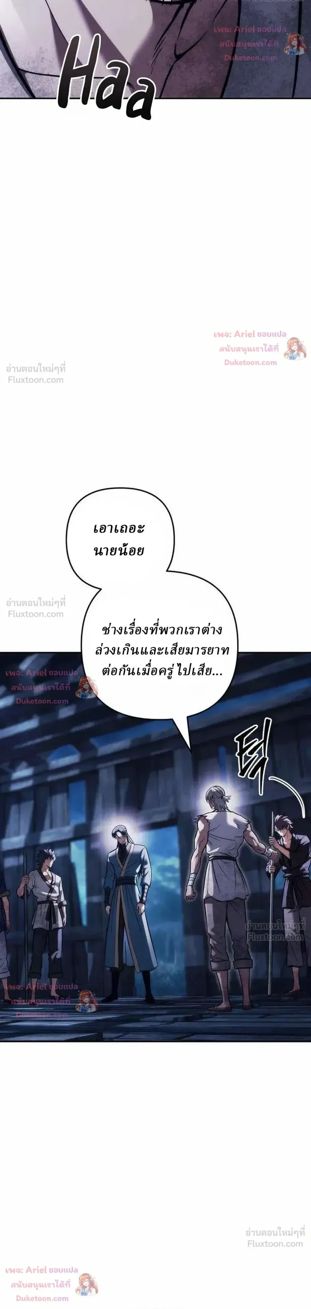 Overlord Of Sichuan จอมราชันแห่งเสฉวน ตอนที่ 34 หน้า 29