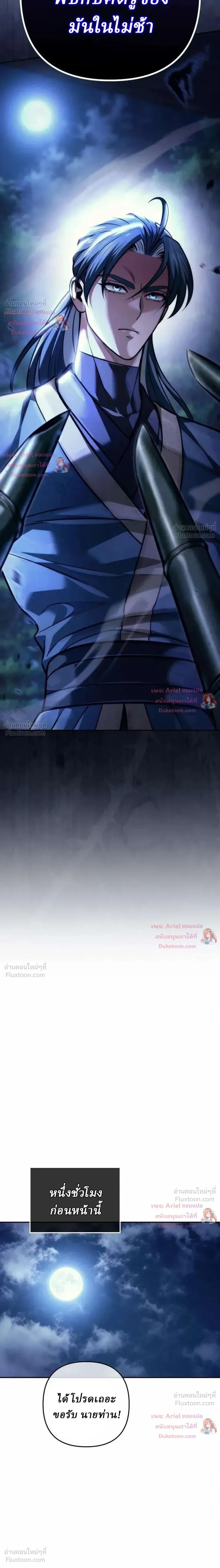 Overlord Of Sichuan จอมราชันแห่งเสฉวน ตอนที่ 34 หน้า 3