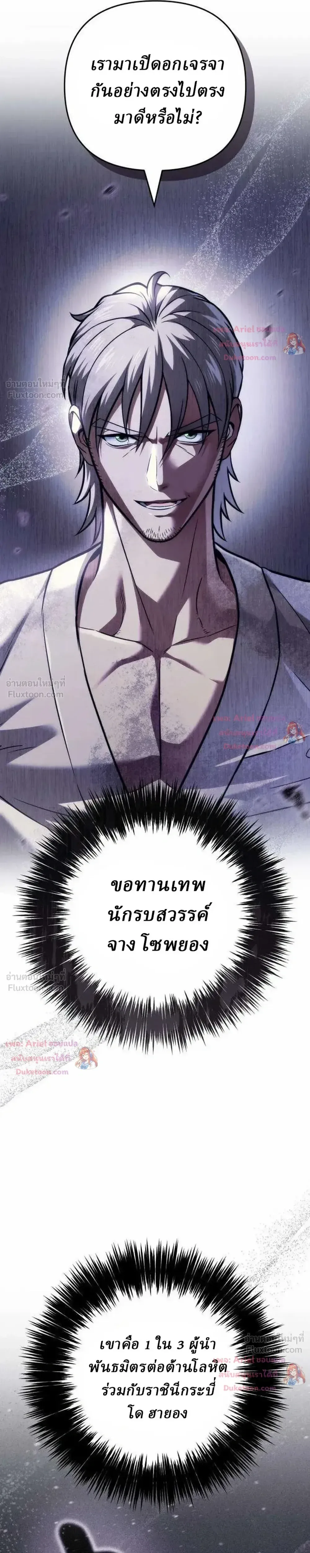 Overlord Of Sichuan จอมราชันแห่งเสฉวน ตอนที่ 34 หน้า 30