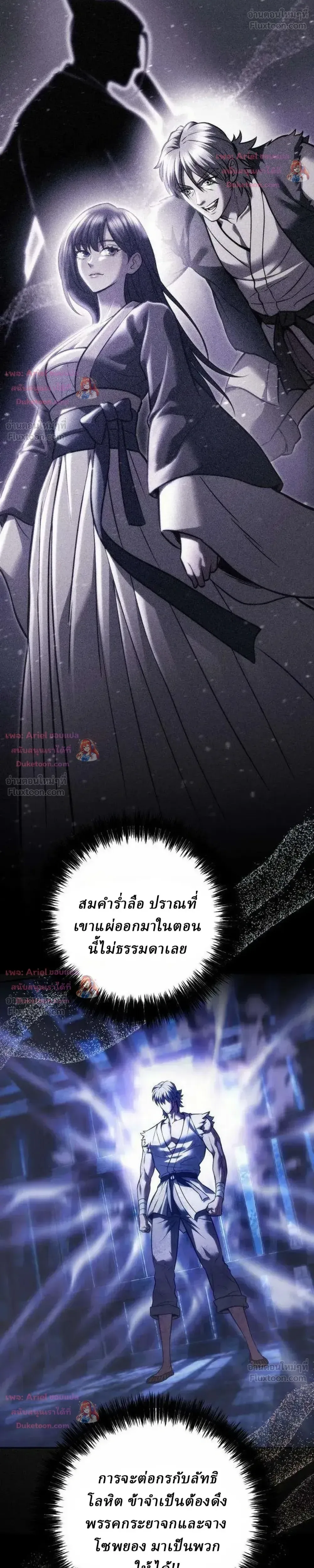 Overlord Of Sichuan จอมราชันแห่งเสฉวน ตอนที่ 34 หน้า 31