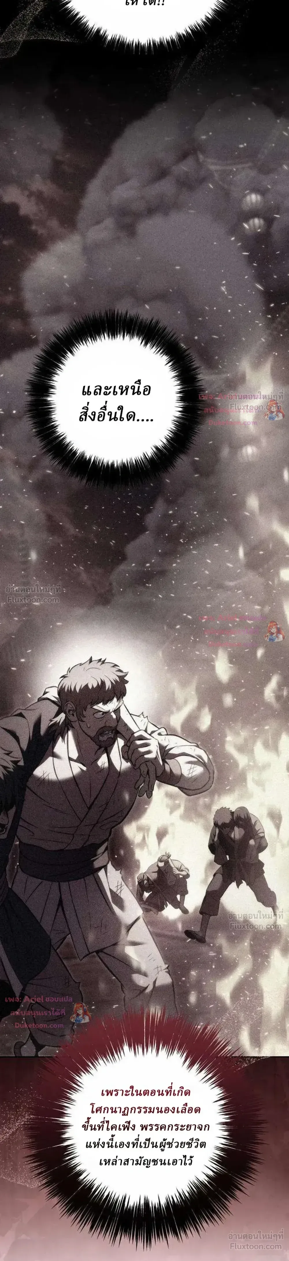Overlord Of Sichuan จอมราชันแห่งเสฉวน ตอนที่ 34 หน้า 32