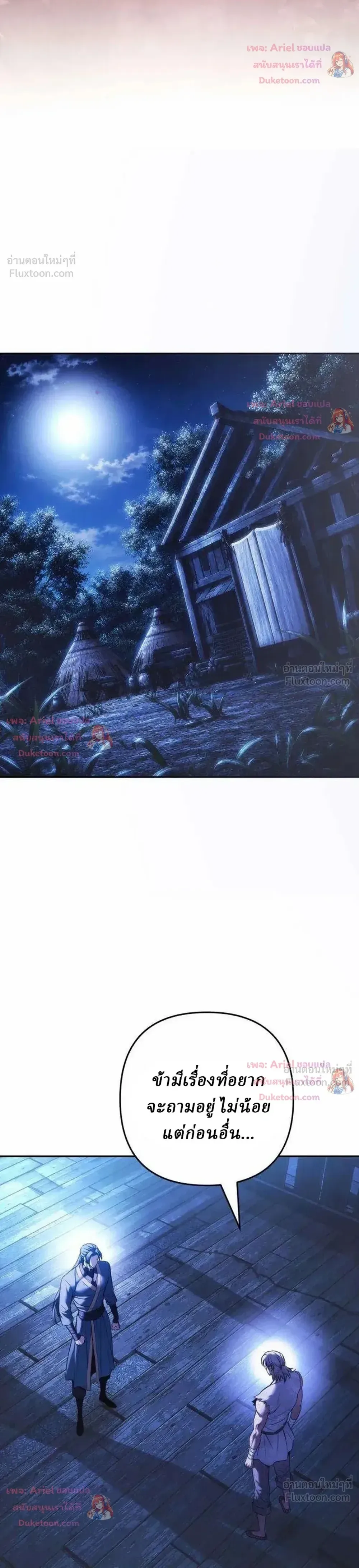 Overlord Of Sichuan จอมราชันแห่งเสฉวน ตอนที่ 34 หน้า 33