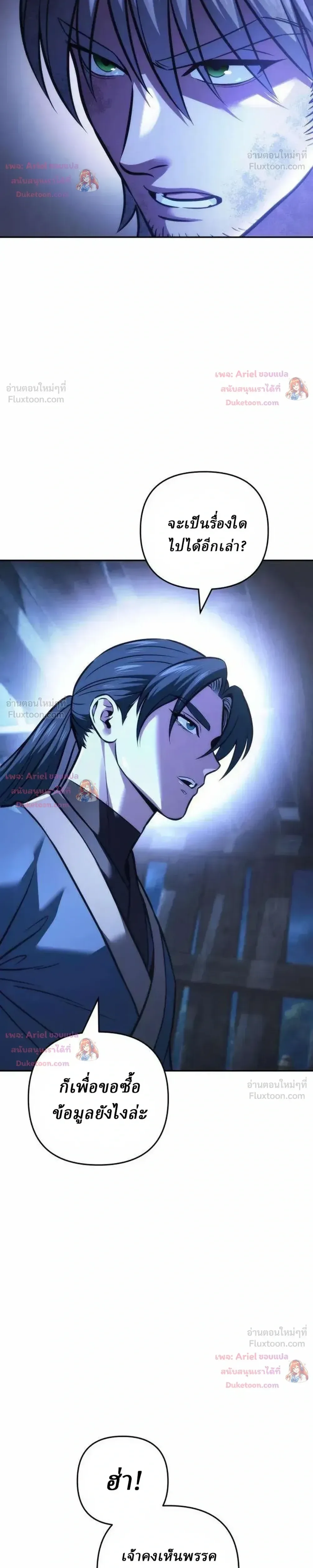 Overlord Of Sichuan จอมราชันแห่งเสฉวน ตอนที่ 34 หน้า 35