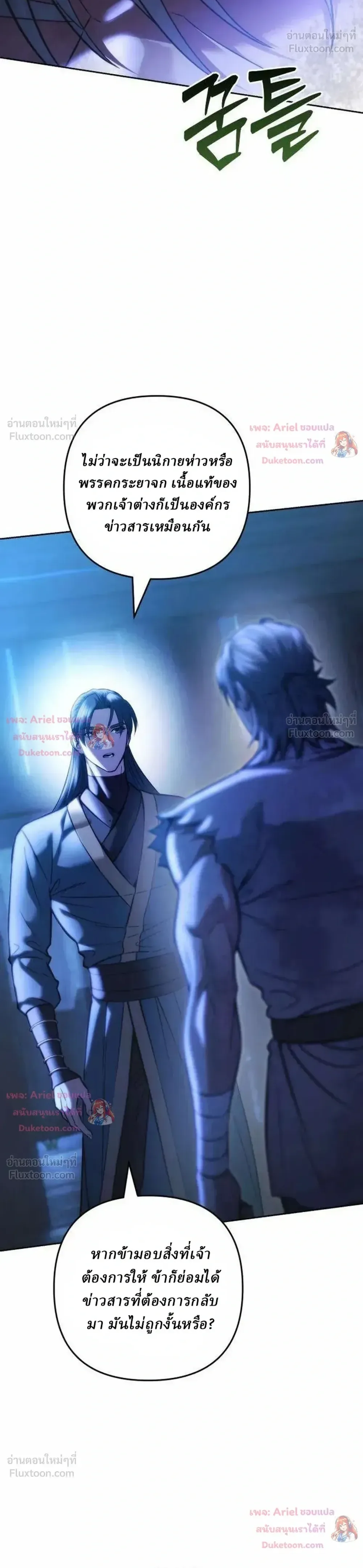 Overlord Of Sichuan จอมราชันแห่งเสฉวน ตอนที่ 34 หน้า 37