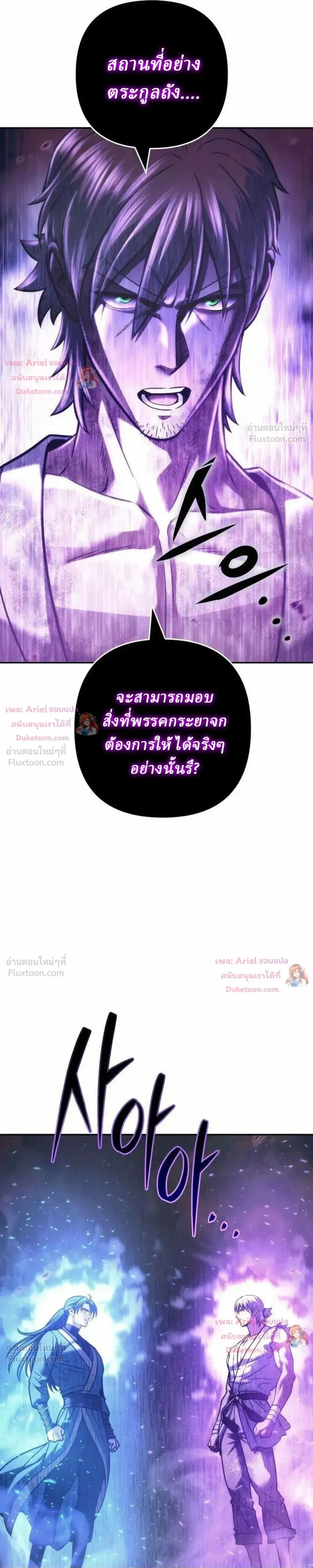 Overlord Of Sichuan จอมราชันแห่งเสฉวน ตอนที่ 34 หน้า 38