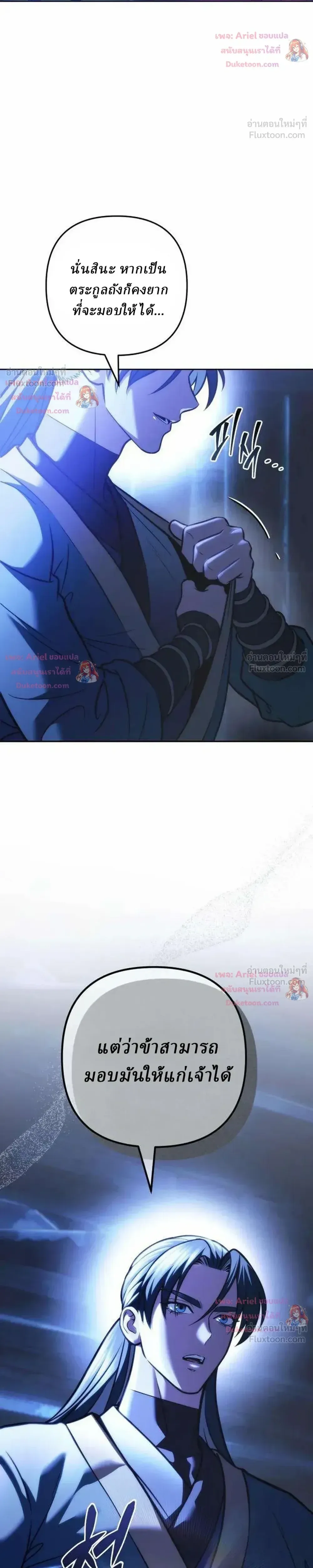 Overlord Of Sichuan จอมราชันแห่งเสฉวน ตอนที่ 34 หน้า 39