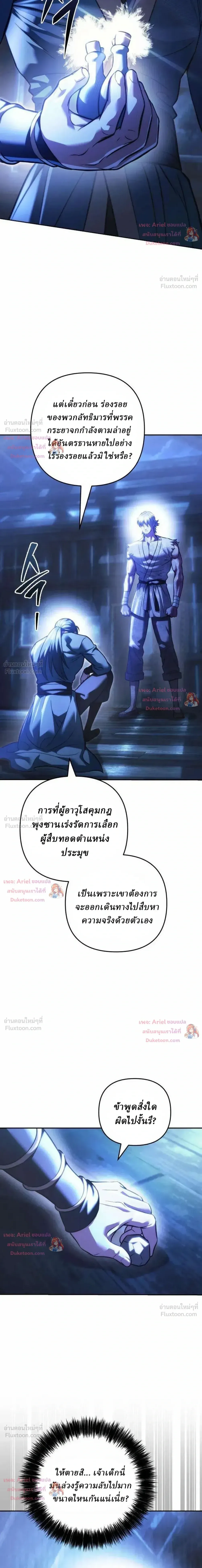 Overlord Of Sichuan จอมราชันแห่งเสฉวน ตอนที่ 34 หน้า 40