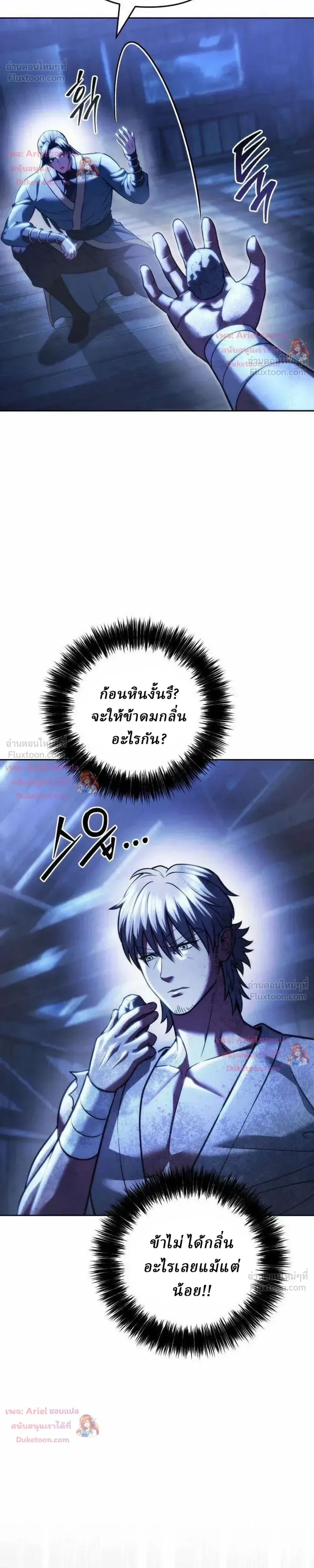 Overlord Of Sichuan จอมราชันแห่งเสฉวน ตอนที่ 34 หน้า 42