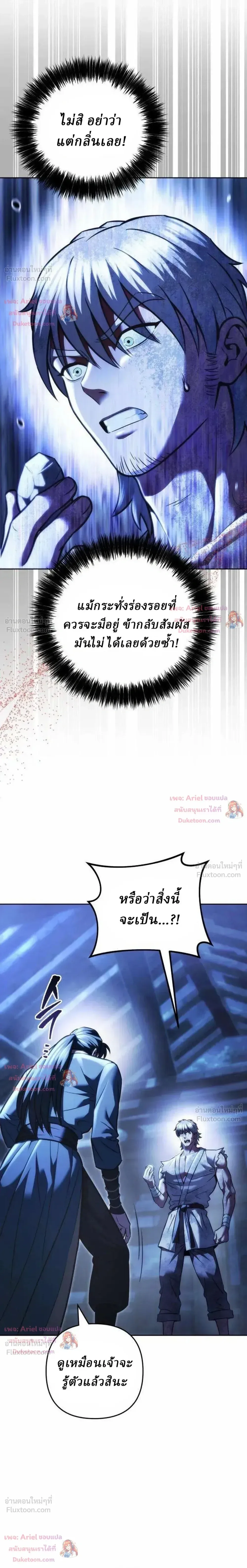 Overlord Of Sichuan จอมราชันแห่งเสฉวน ตอนที่ 34 หน้า 43