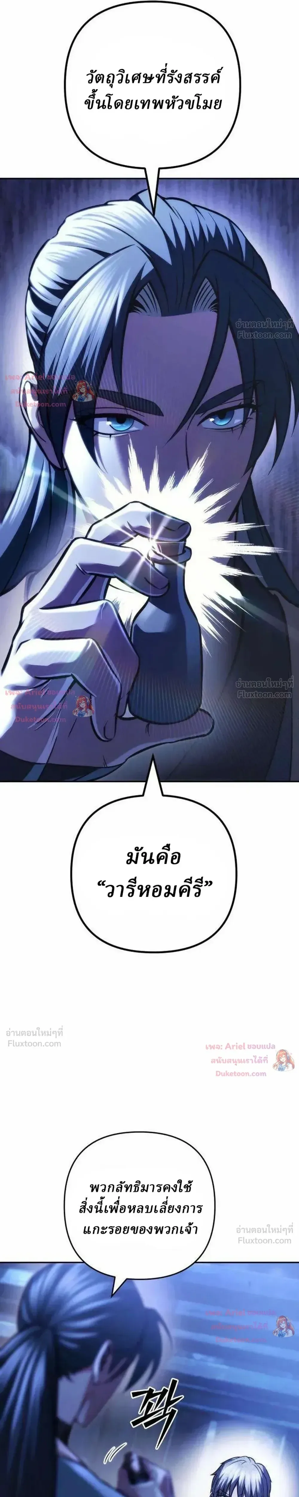 Overlord Of Sichuan จอมราชันแห่งเสฉวน ตอนที่ 34 หน้า 44