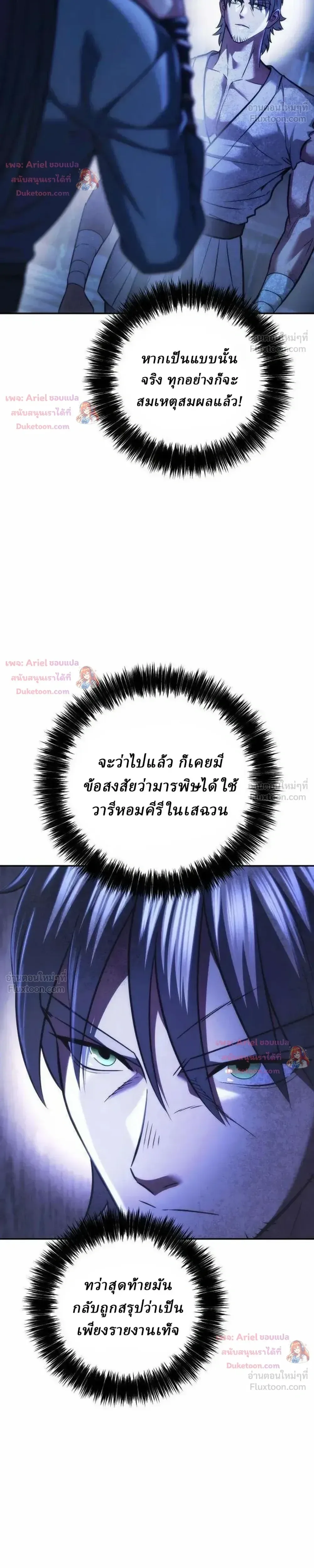 Overlord Of Sichuan จอมราชันแห่งเสฉวน ตอนที่ 34 หน้า 45