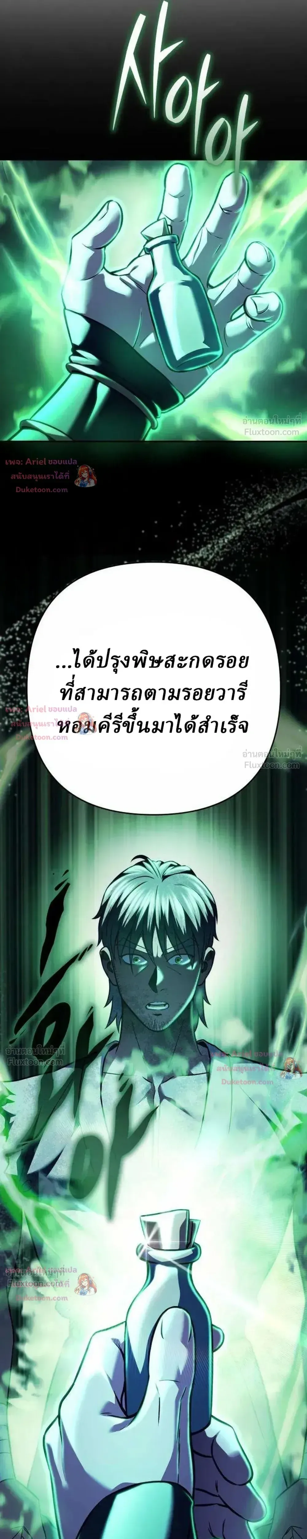 Overlord Of Sichuan จอมราชันแห่งเสฉวน ตอนที่ 34 หน้า 47