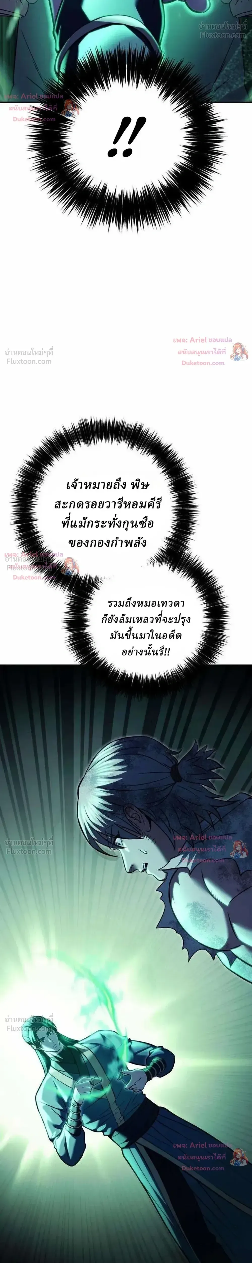 Overlord Of Sichuan จอมราชันแห่งเสฉวน ตอนที่ 34 หน้า 48