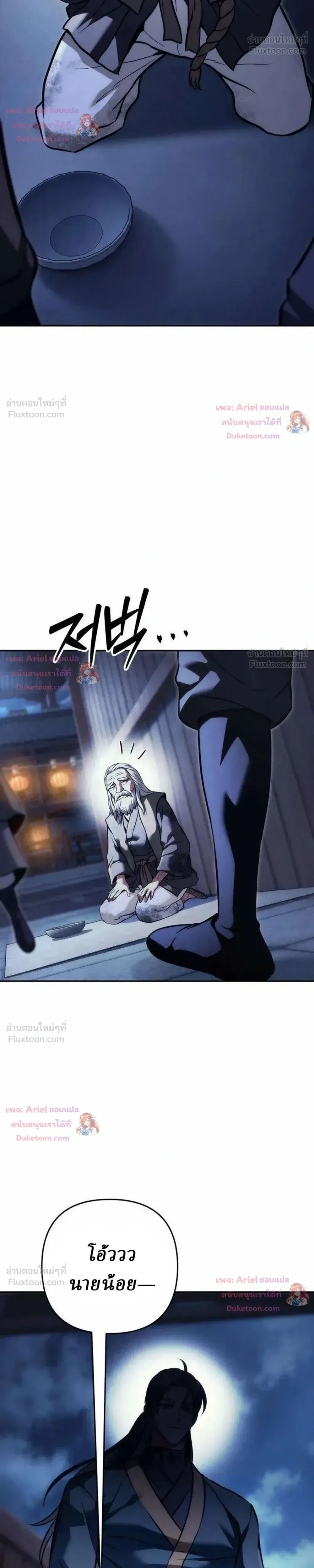 Overlord Of Sichuan จอมราชันแห่งเสฉวน ตอนที่ 34 หน้า 5