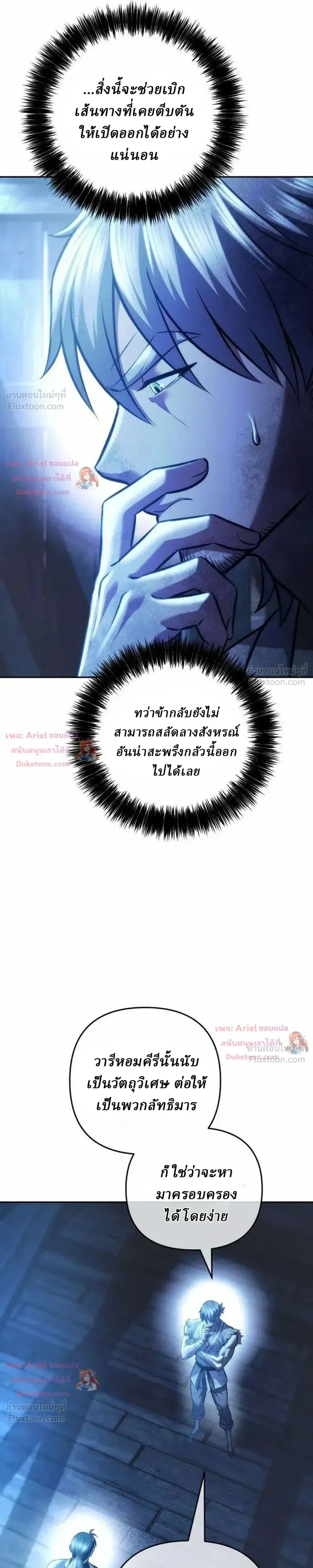 Overlord Of Sichuan จอมราชันแห่งเสฉวน ตอนที่ 34 หน้า 51