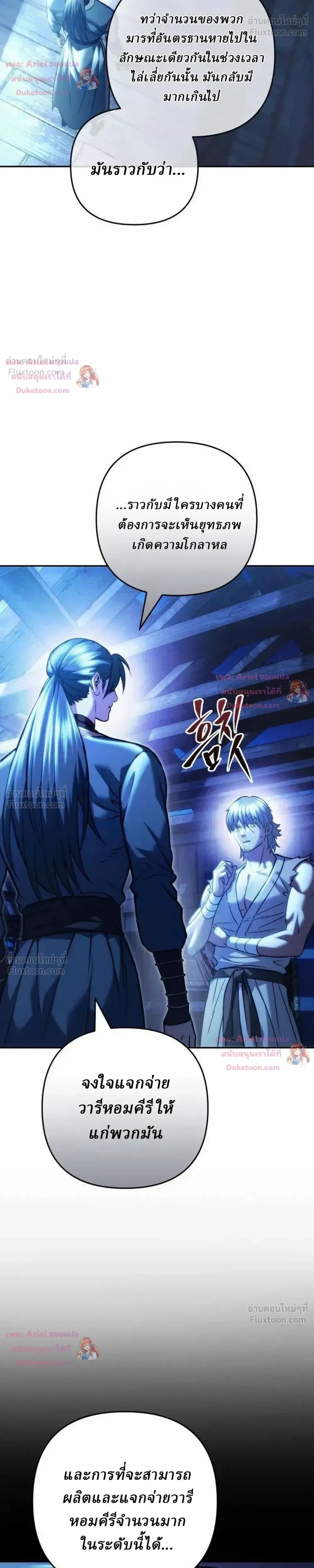 Overlord Of Sichuan จอมราชันแห่งเสฉวน ตอนที่ 34 หน้า 52