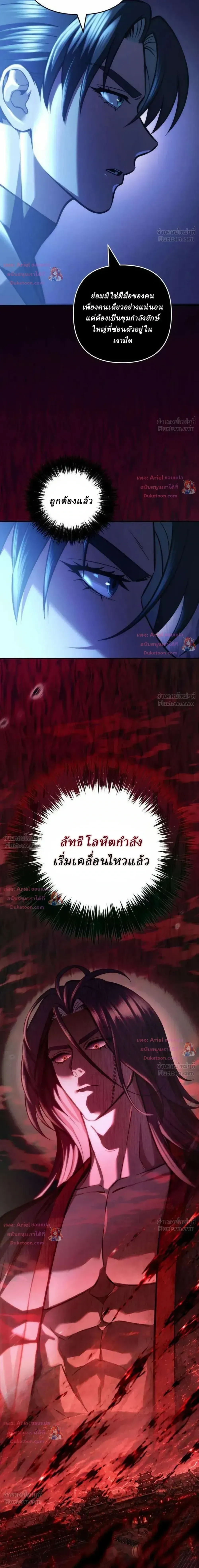 Overlord Of Sichuan จอมราชันแห่งเสฉวน ตอนที่ 34 หน้า 53
