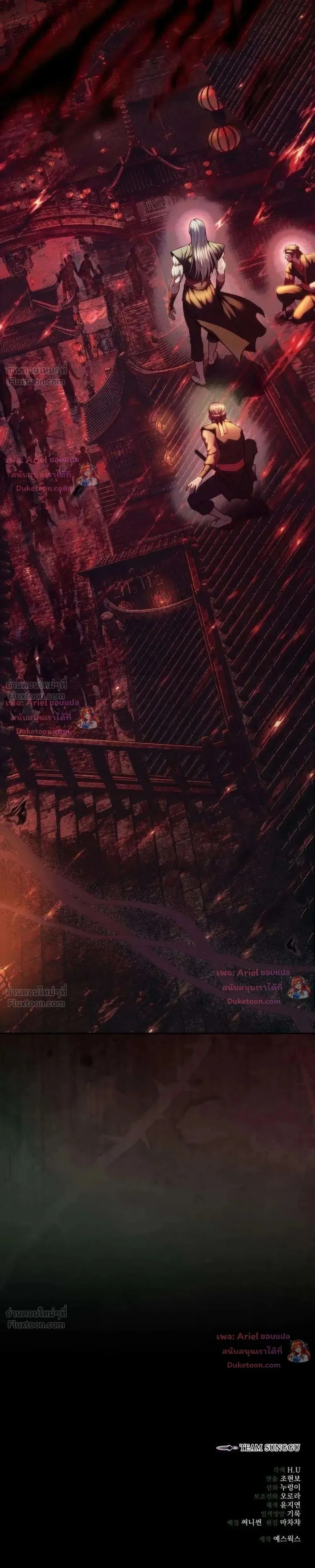 Overlord Of Sichuan จอมราชันแห่งเสฉวน ตอนที่ 34 หน้า 54