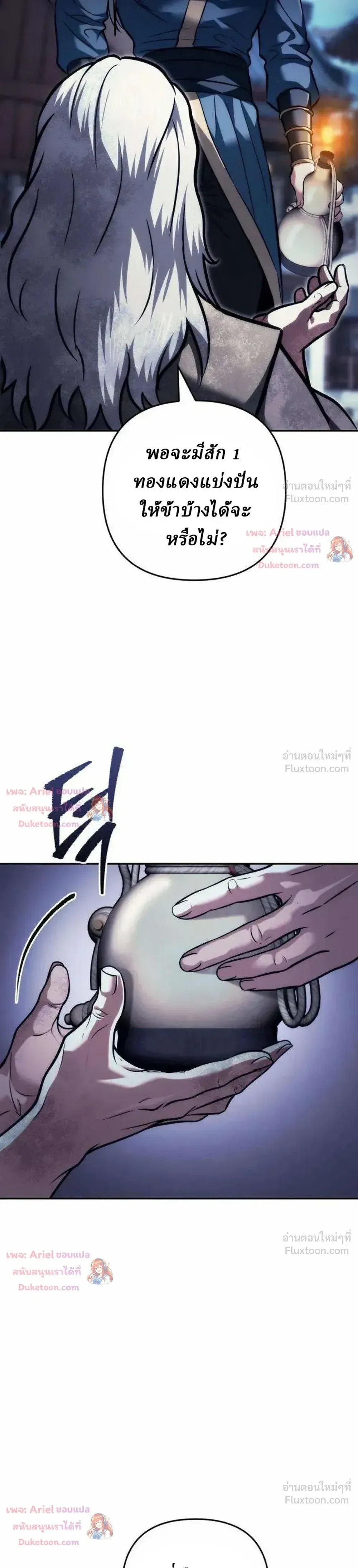 Overlord Of Sichuan จอมราชันแห่งเสฉวน ตอนที่ 34 หน้า 6