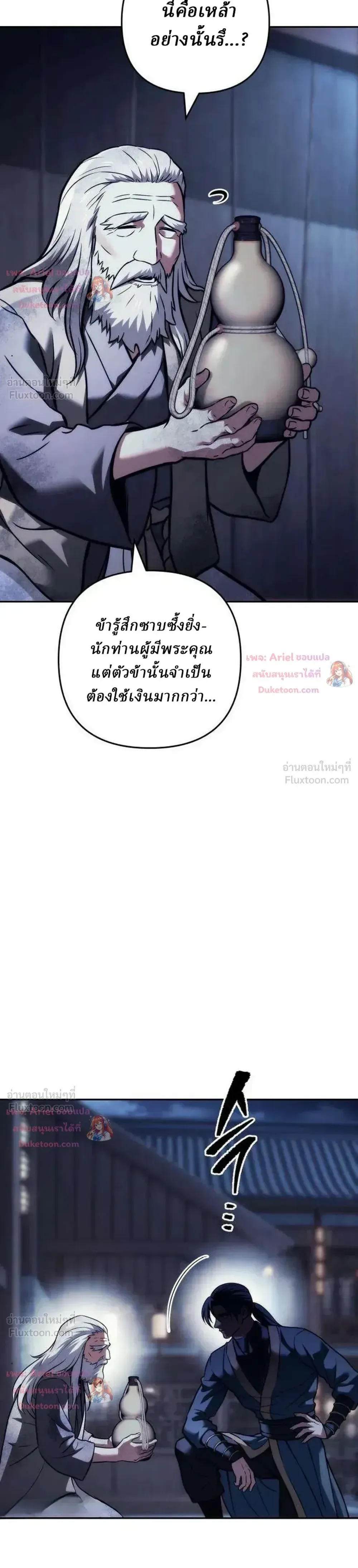 Overlord Of Sichuan จอมราชันแห่งเสฉวน ตอนที่ 34 หน้า 7