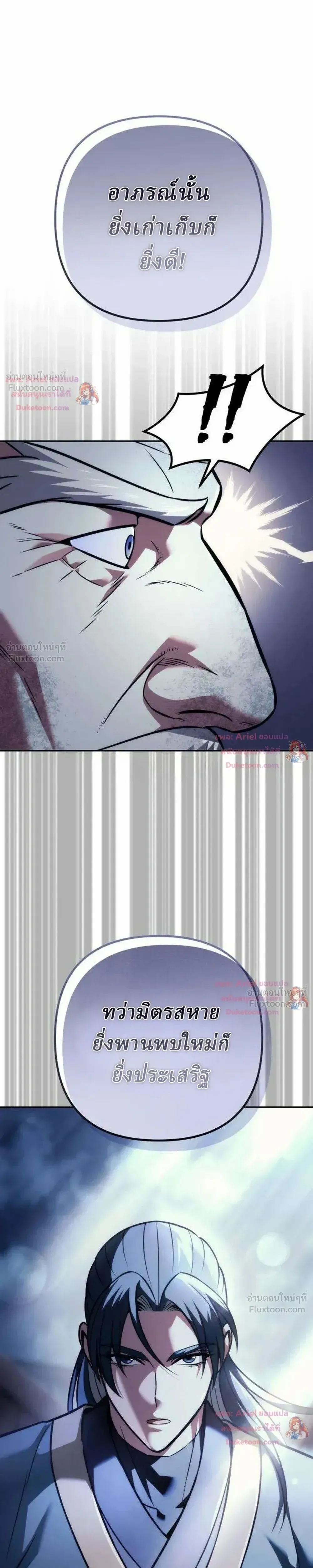 Overlord Of Sichuan จอมราชันแห่งเสฉวน ตอนที่ 34 หน้า 8
