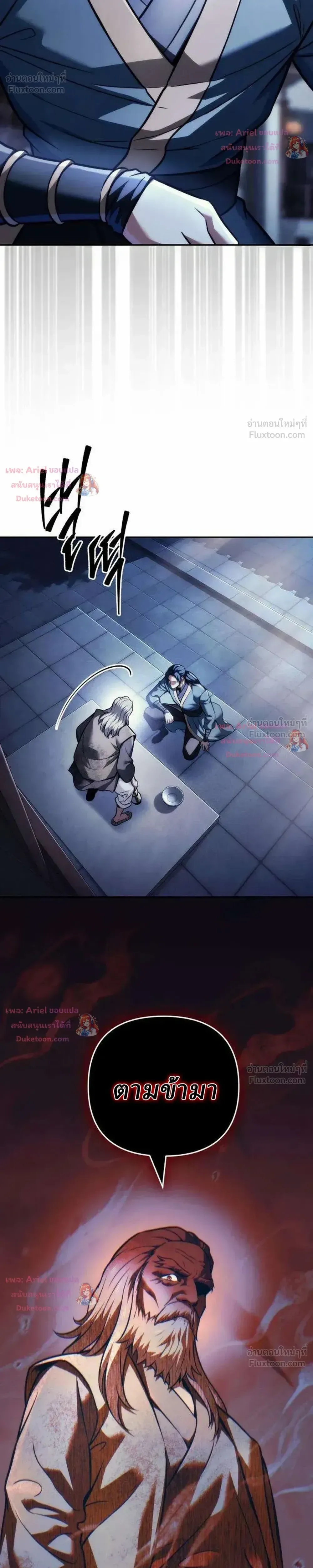 Overlord Of Sichuan จอมราชันแห่งเสฉวน ตอนที่ 34 หน้า 9