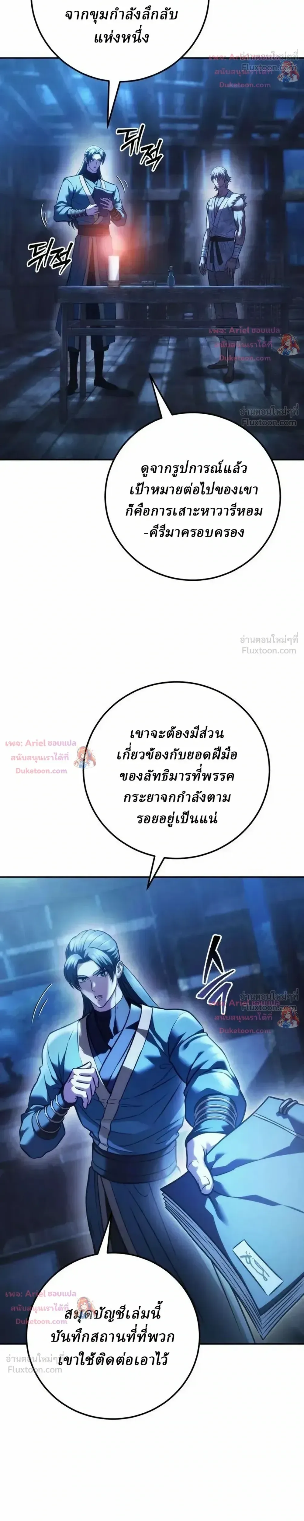 Overlord Of Sichuan จอมราชันแห่งเสฉวน ตอนที่ 35 หน้า 10