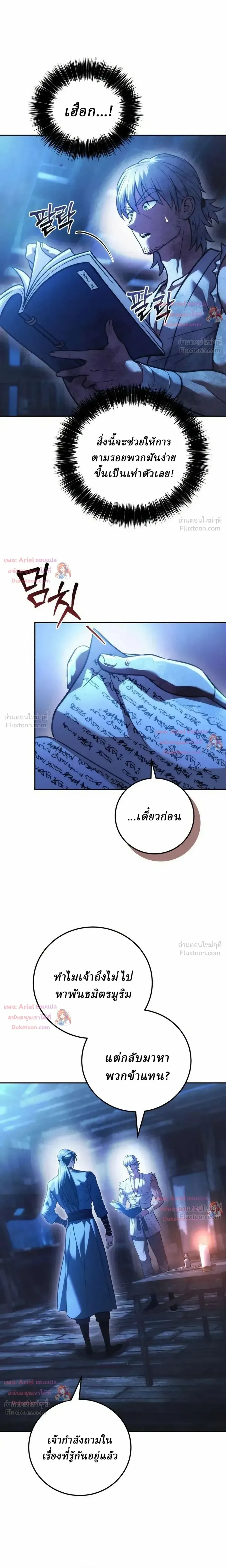 Overlord Of Sichuan จอมราชันแห่งเสฉวน ตอนที่ 35 หน้า 11