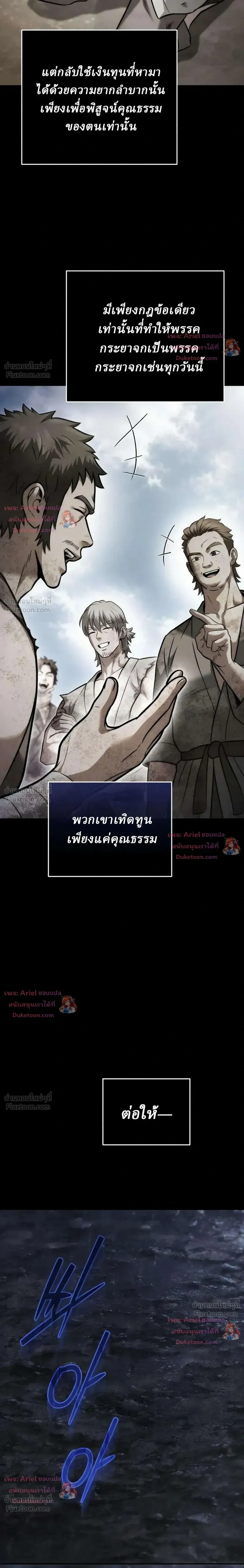 Overlord Of Sichuan จอมราชันแห่งเสฉวน ตอนที่ 35 หน้า 14