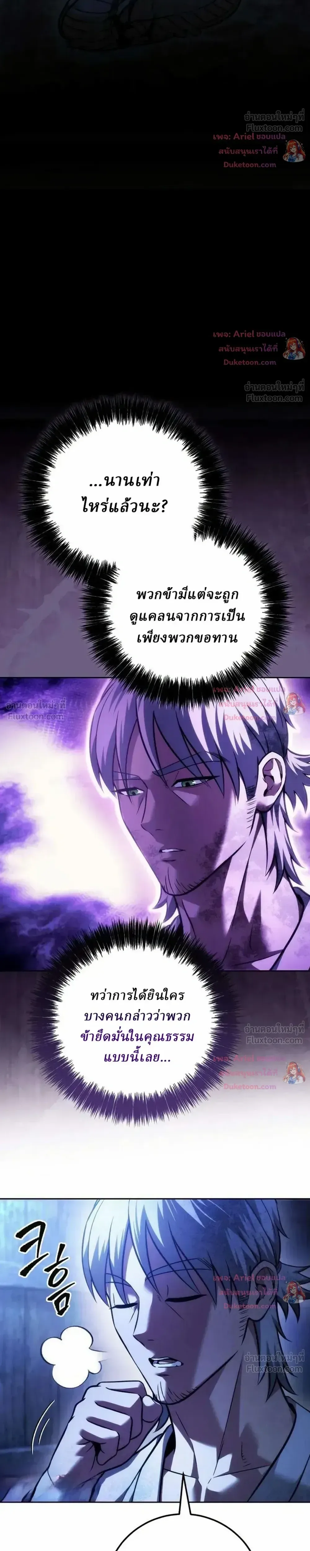 Overlord Of Sichuan จอมราชันแห่งเสฉวน ตอนที่ 35 หน้า 16