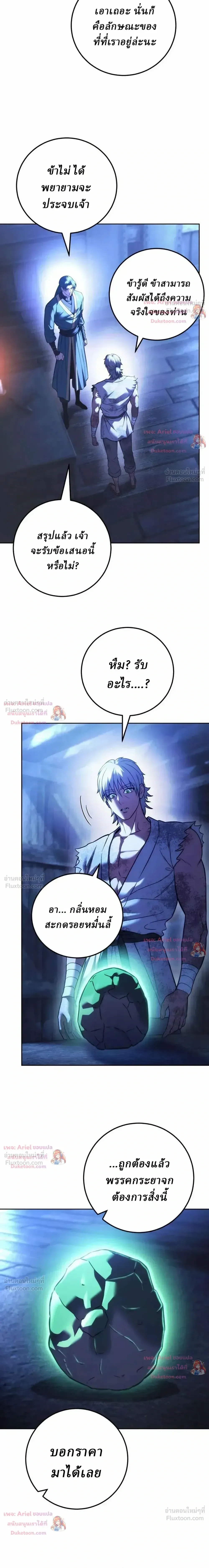 Overlord Of Sichuan จอมราชันแห่งเสฉวน ตอนที่ 35 หน้า 17