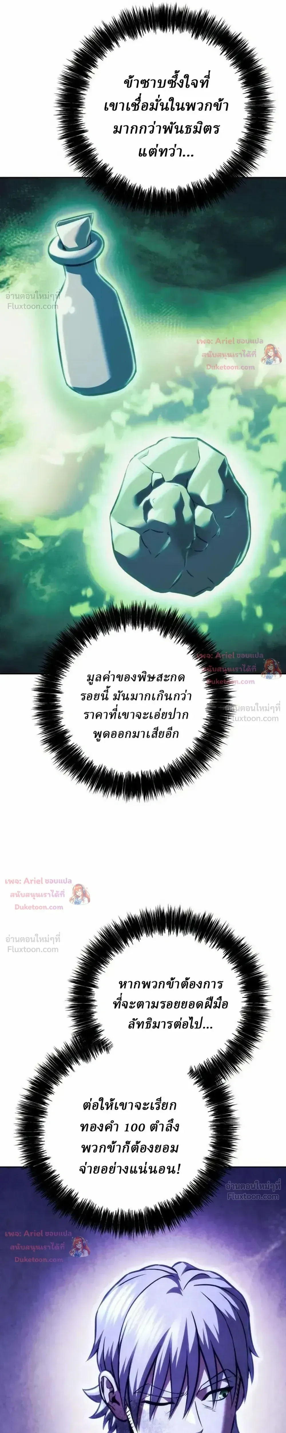 Overlord Of Sichuan จอมราชันแห่งเสฉวน ตอนที่ 35 หน้า 18