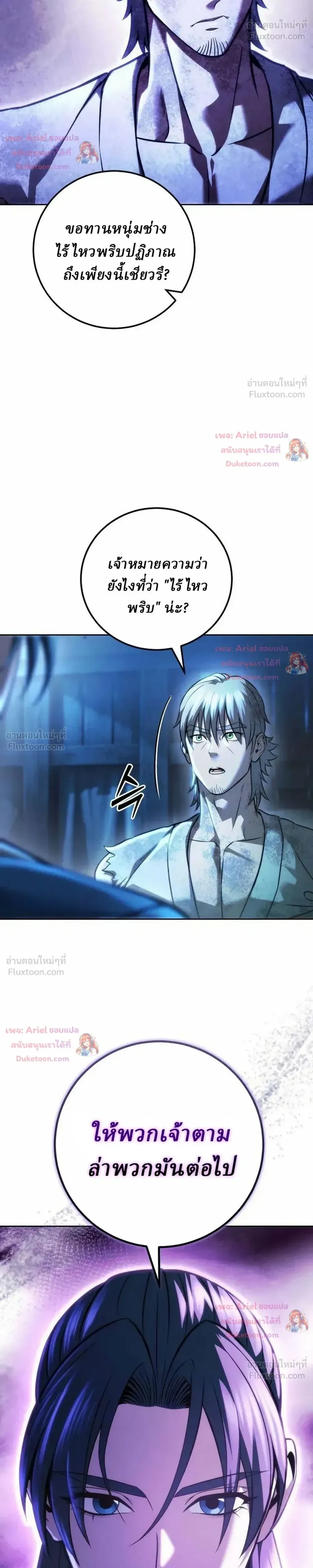 Overlord Of Sichuan จอมราชันแห่งเสฉวน ตอนที่ 35 หน้า 19