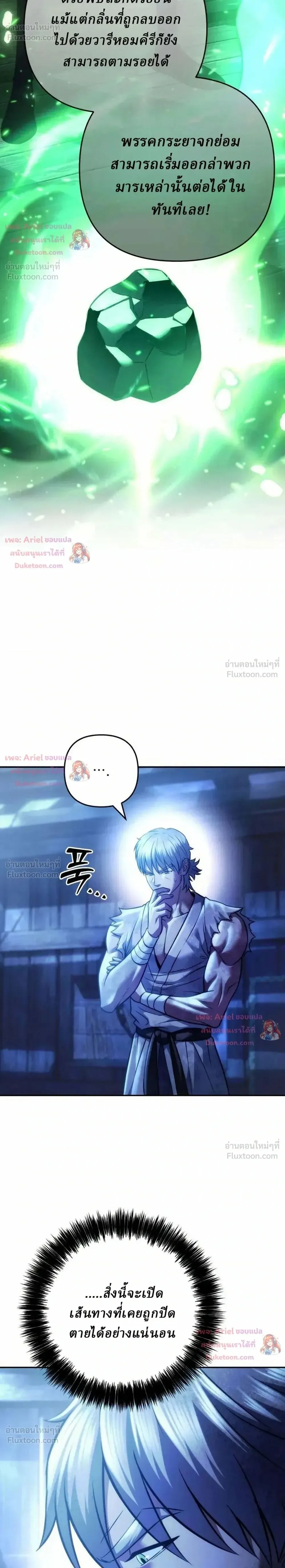 Overlord Of Sichuan จอมราชันแห่งเสฉวน ตอนที่ 35 หน้า 2