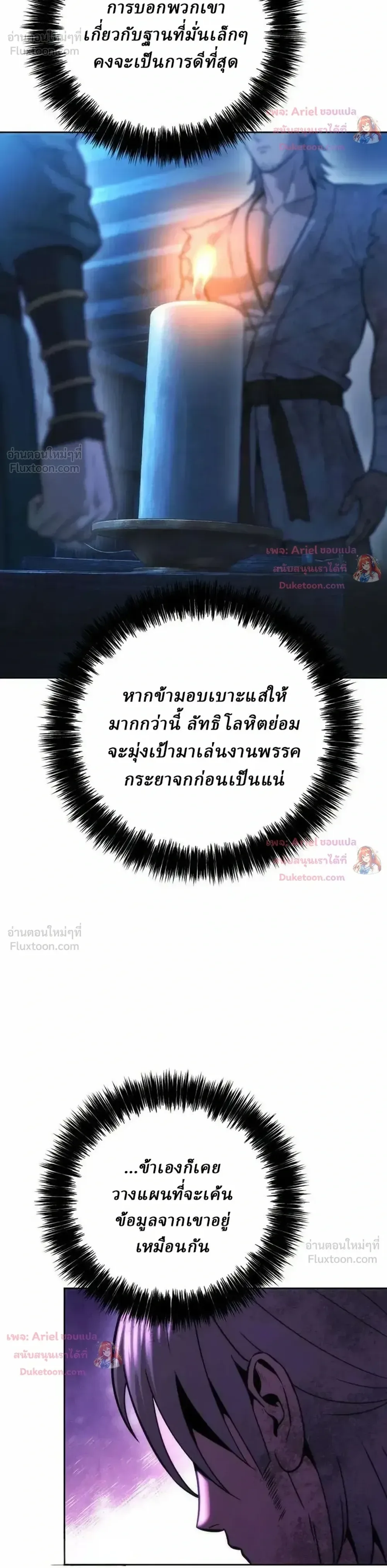 Overlord Of Sichuan จอมราชันแห่งเสฉวน ตอนที่ 35 หน้า 21