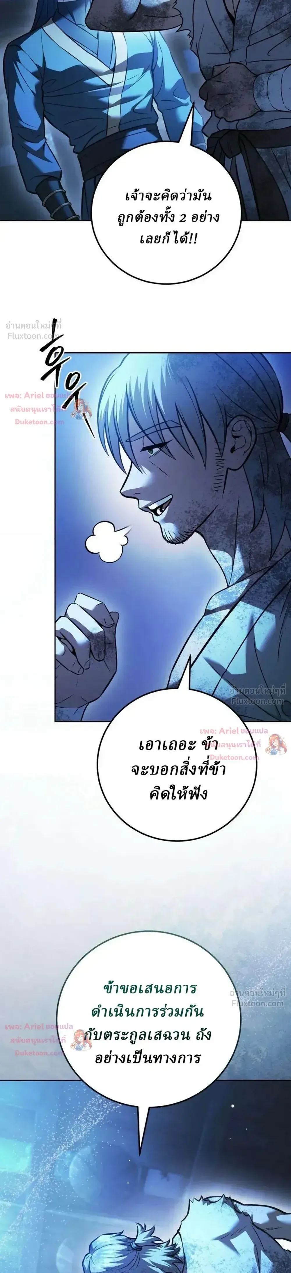 Overlord Of Sichuan จอมราชันแห่งเสฉวน ตอนที่ 35 หน้า 24