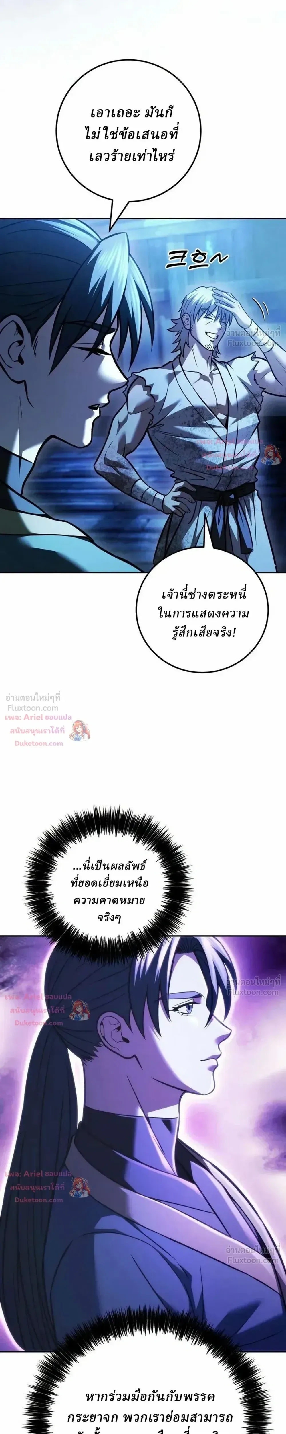 Overlord Of Sichuan จอมราชันแห่งเสฉวน ตอนที่ 35 หน้า 26