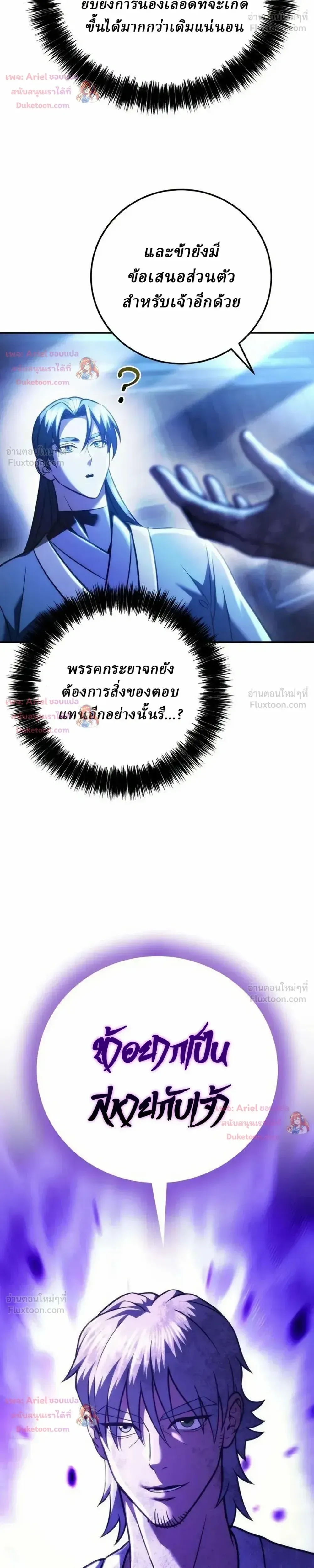 Overlord Of Sichuan จอมราชันแห่งเสฉวน ตอนที่ 35 หน้า 27