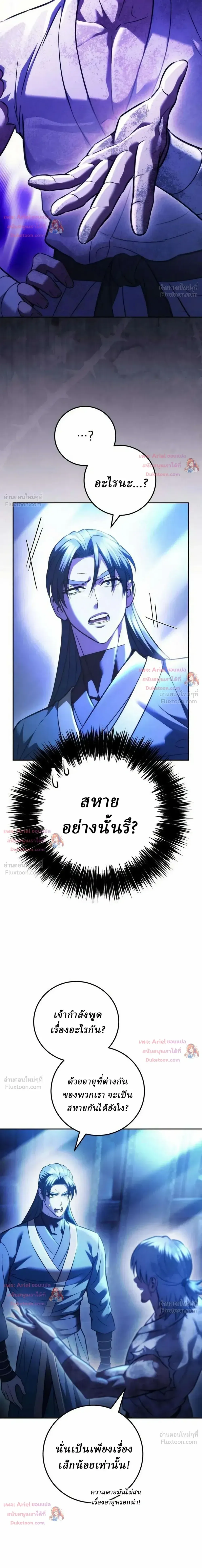 Overlord Of Sichuan จอมราชันแห่งเสฉวน ตอนที่ 35 หน้า 28