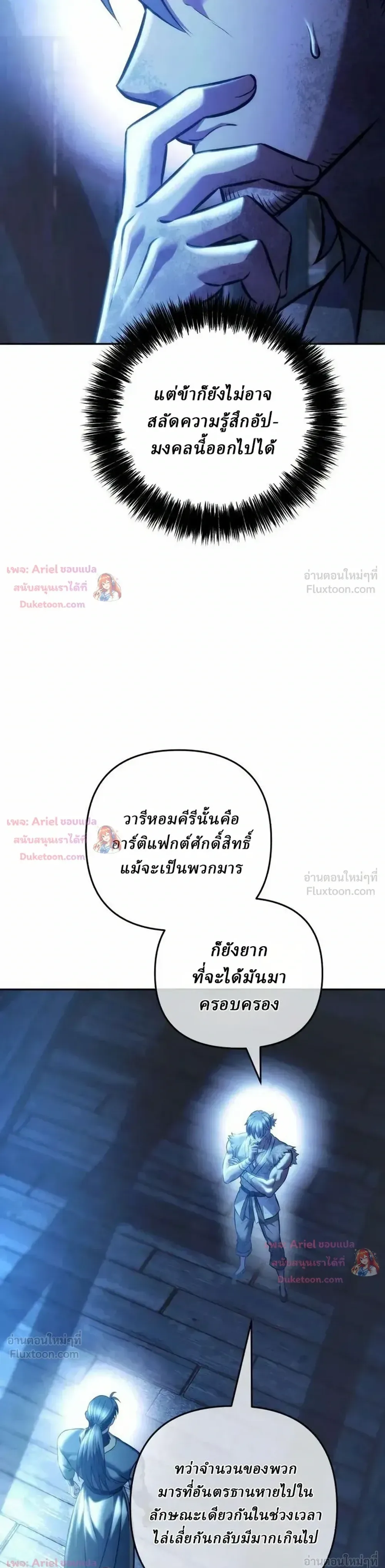Overlord Of Sichuan จอมราชันแห่งเสฉวน ตอนที่ 35 หน้า 3