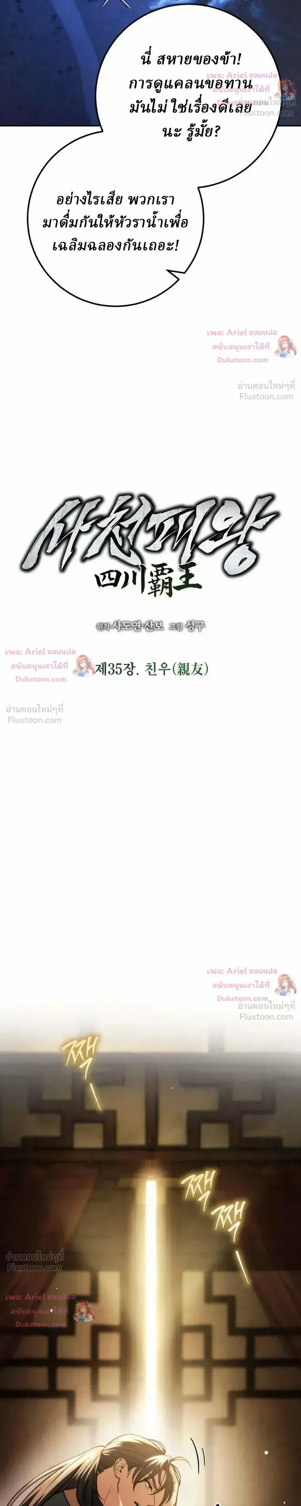 Overlord Of Sichuan จอมราชันแห่งเสฉวน ตอนที่ 35 หน้า 30