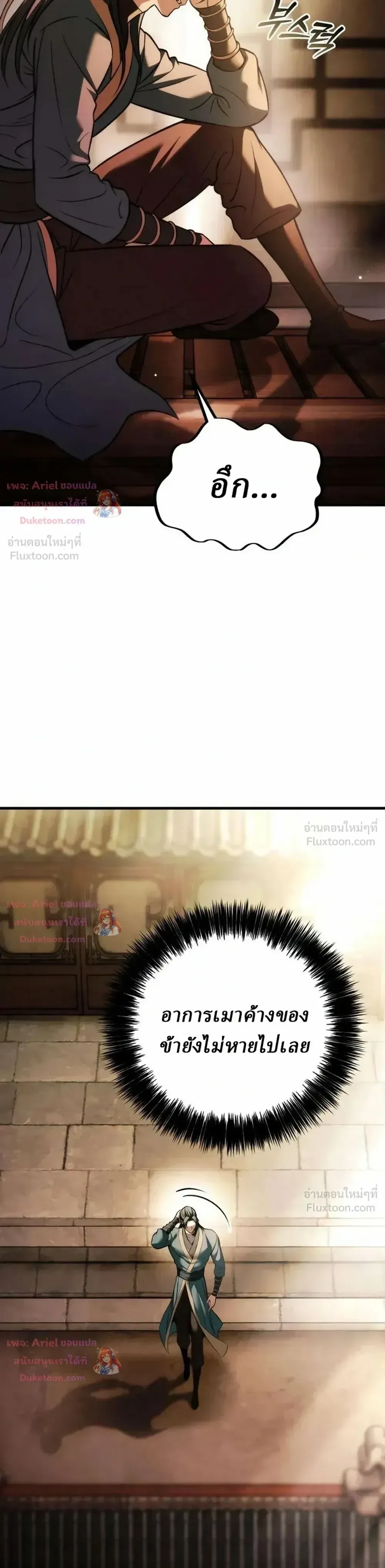 Overlord Of Sichuan จอมราชันแห่งเสฉวน ตอนที่ 35 หน้า 31