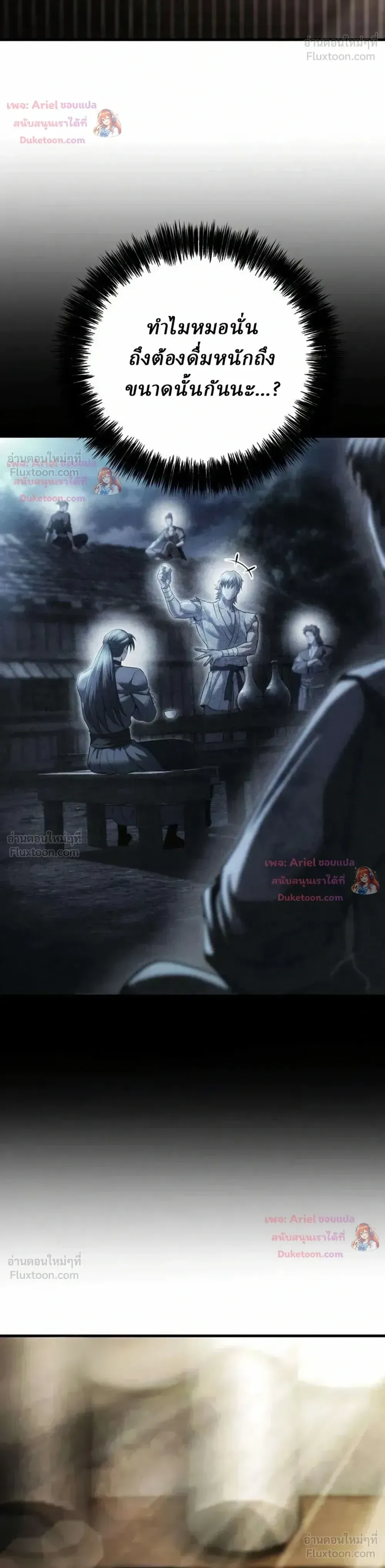 Overlord Of Sichuan จอมราชันแห่งเสฉวน ตอนที่ 35 หน้า 32