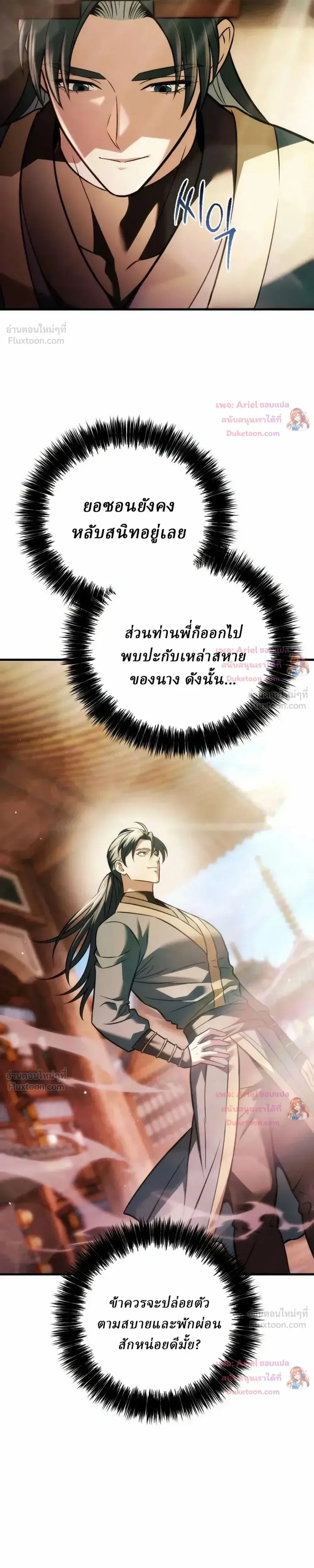 Overlord Of Sichuan จอมราชันแห่งเสฉวน ตอนที่ 35 หน้า 33