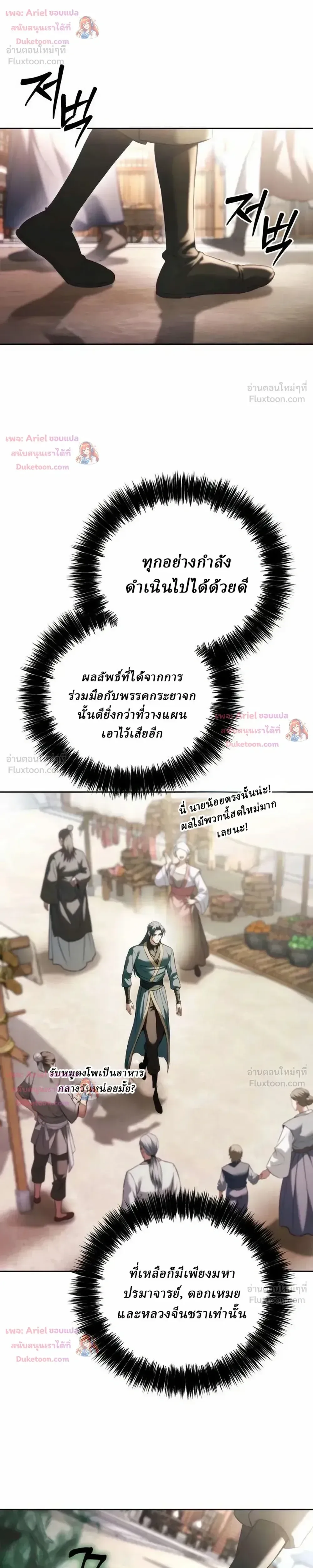 Overlord Of Sichuan จอมราชันแห่งเสฉวน ตอนที่ 35 หน้า 34