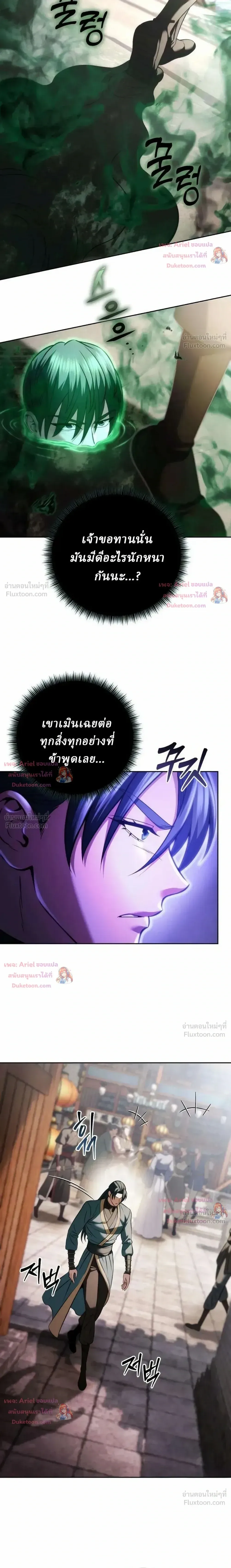 Overlord Of Sichuan จอมราชันแห่งเสฉวน ตอนที่ 35 หน้า 35