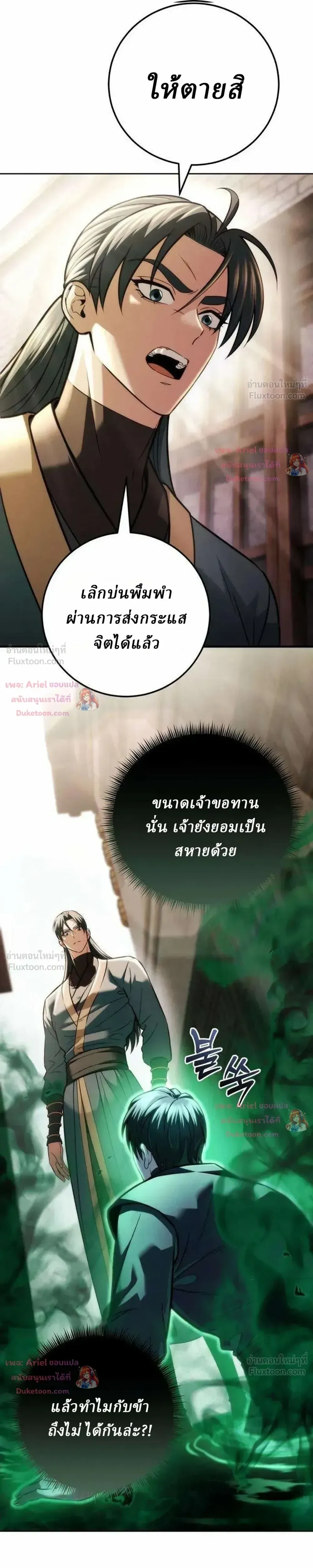 Overlord Of Sichuan จอมราชันแห่งเสฉวน ตอนที่ 35 หน้า 36