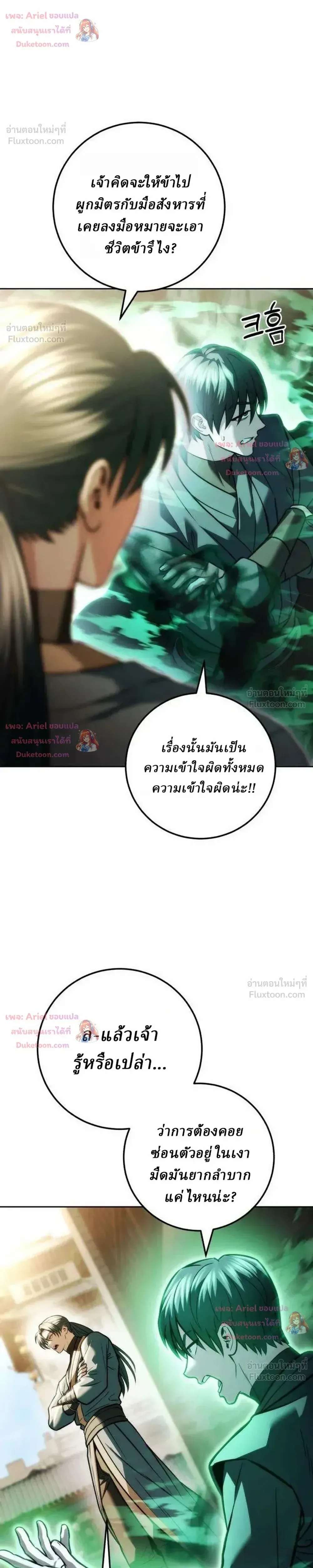 Overlord Of Sichuan จอมราชันแห่งเสฉวน ตอนที่ 35 หน้า 37
