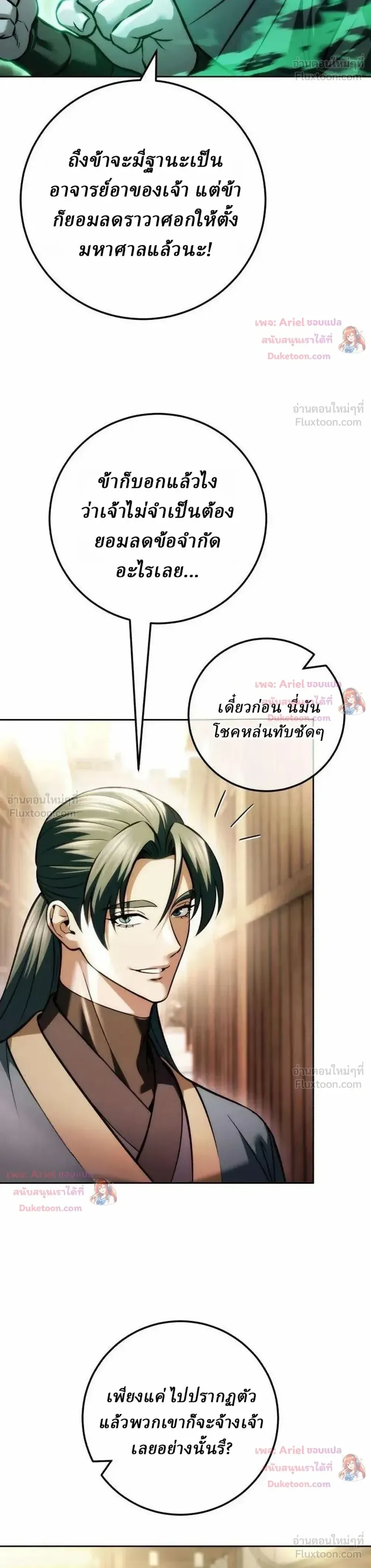Overlord Of Sichuan จอมราชันแห่งเสฉวน ตอนที่ 35 หน้า 39